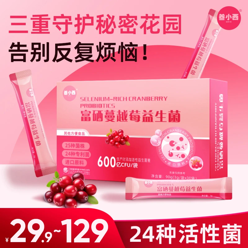 【达人主推】叁小西女性即食富硒蔓越莓冻干高活性益生菌益生元