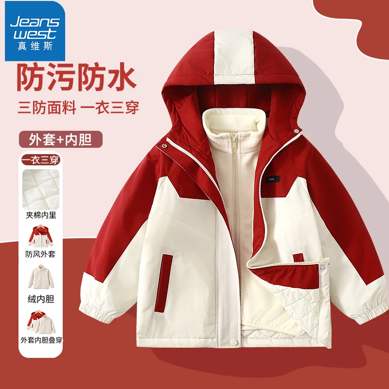 真维斯童装儿童冲锋衣三合一可拆卸三防女童外套秋装男童防风衣服