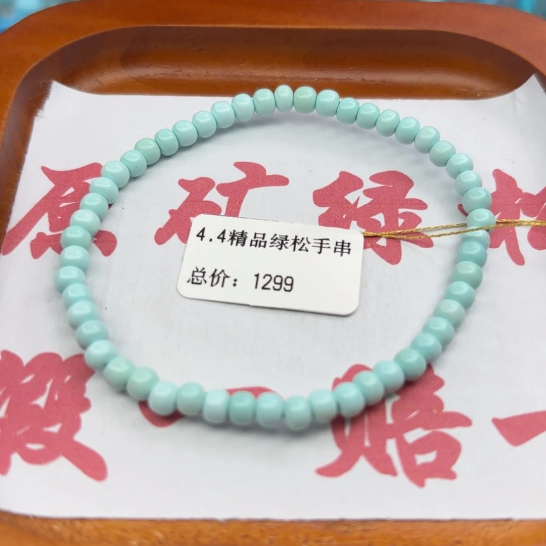 绿松石未镶嵌手链
