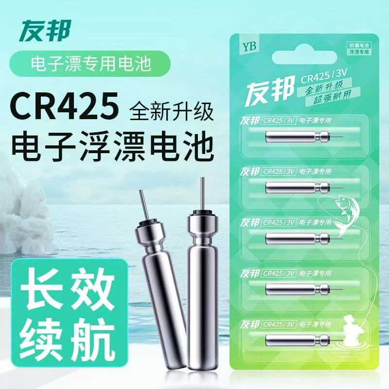 新版友邦CR425丹尼富正品电池通用夜光漂电子漂鱼漂夜钓浮漂电池