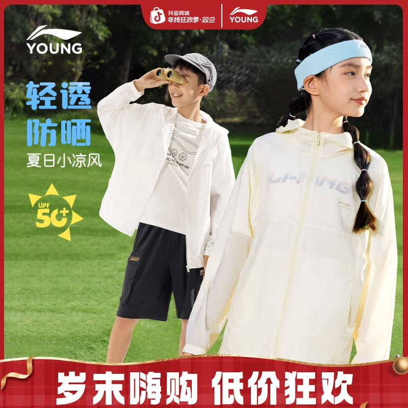 1件顶5件|冰壳防晒衣|李宁儿童风衣男女秋季长袖时尚童装YFDV121