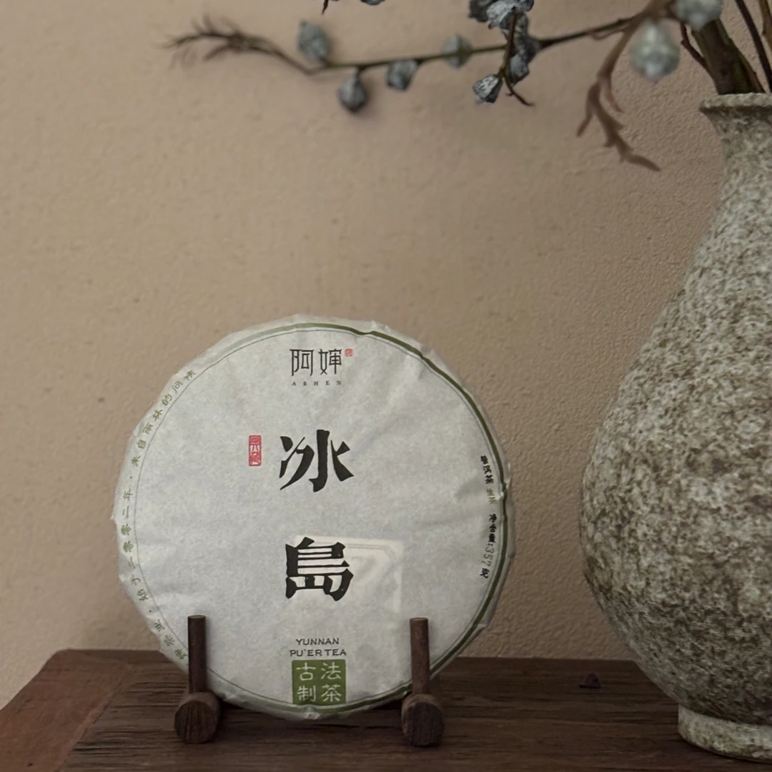 【阿婶 冰岛老寨 古树 普洱茶生茶】2025头春