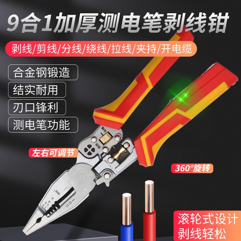 新款加厚测电笔9合1多功能剥线钳剪线拔线电缆剪压线电工钳
