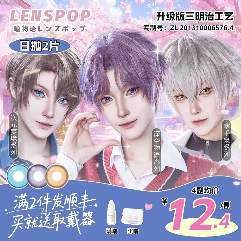 LENSPOP【次元梦境/深空物语/塞壬泉】瞳物语cos美瞳日抛蓝色美瞳