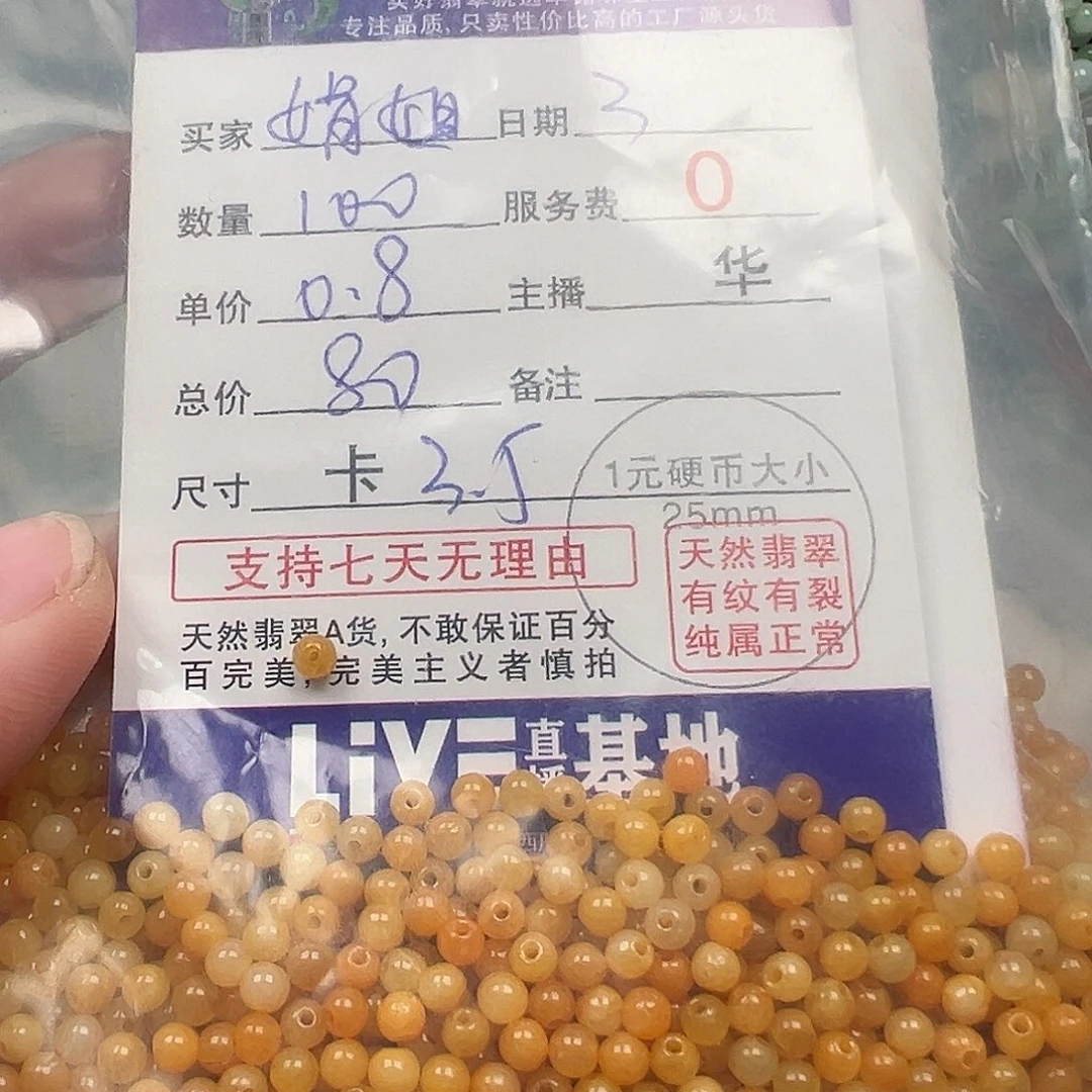 翡翠手链未镶嵌娟*姐货主老华