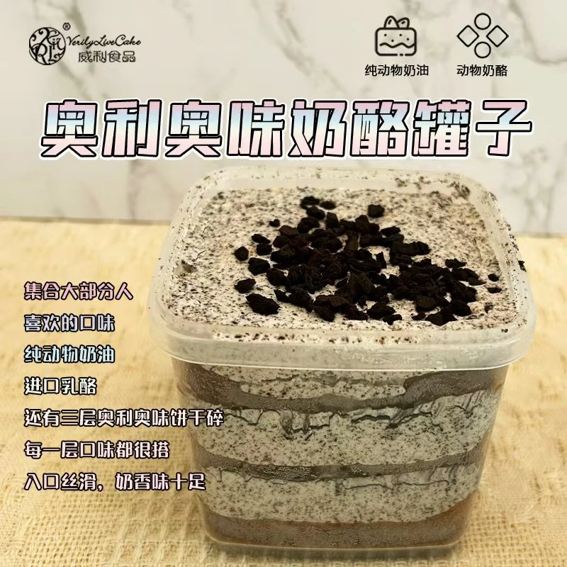 奥利奥味罐子蛋糕福利来袭不能换口味