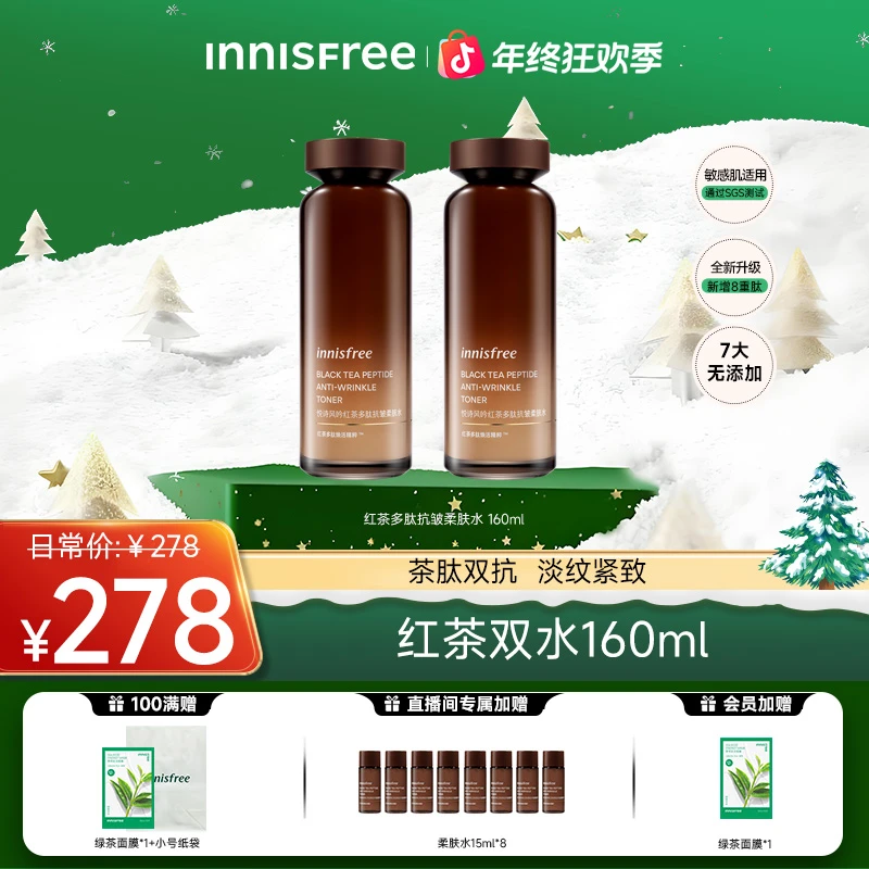 【官方正品】悦诗风吟紧致抗皱红茶水乳淡纹保湿焕活舒缓夏天