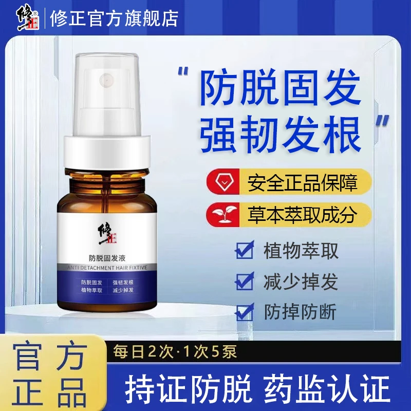 修正防脱固发强韧发根强韧发丝韧发植物萃取减少掉发防断防掉
