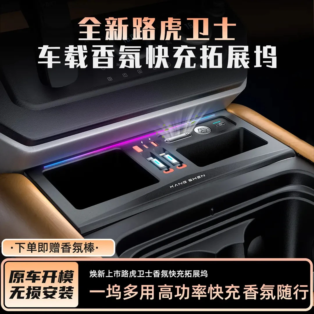 适用于路虎卫士110中控香薰拓展坞车载无线充电器伸缩线改装配件