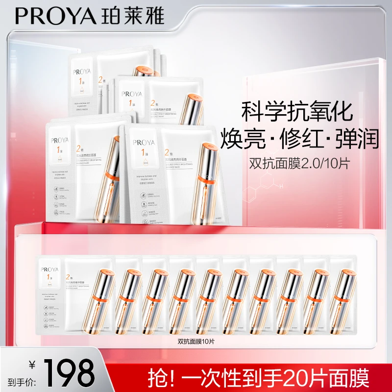 珀莱雅双抗精华面膜2.0保湿抗氧抗皱紧致肌肤提亮jar