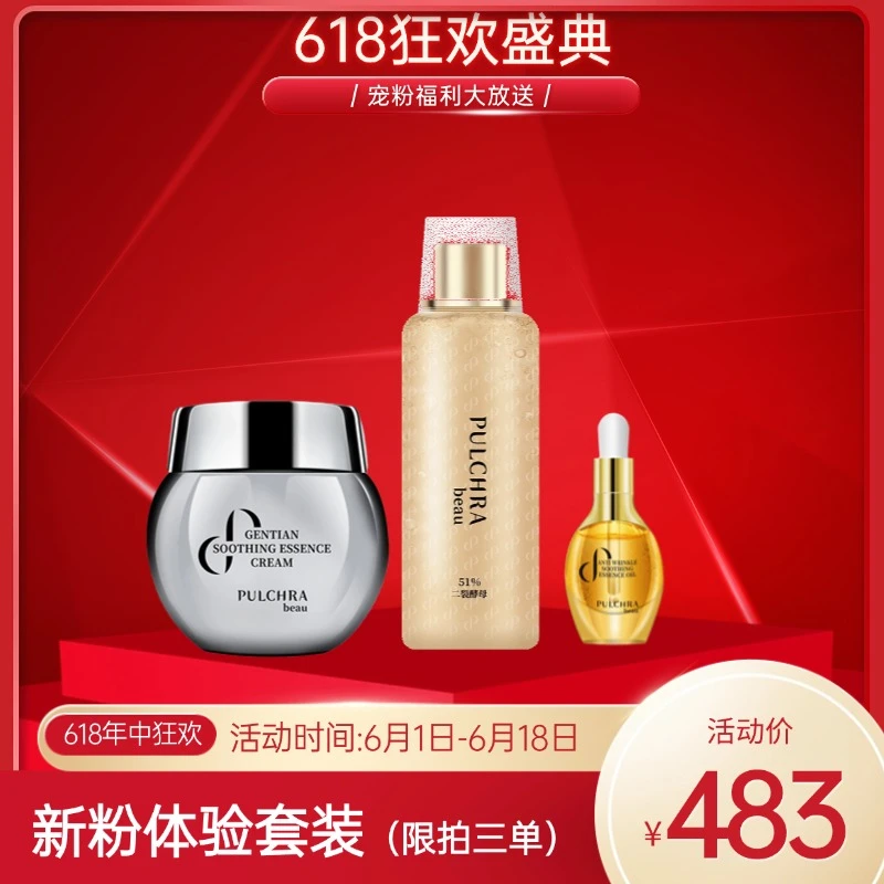 618新粉体验套装