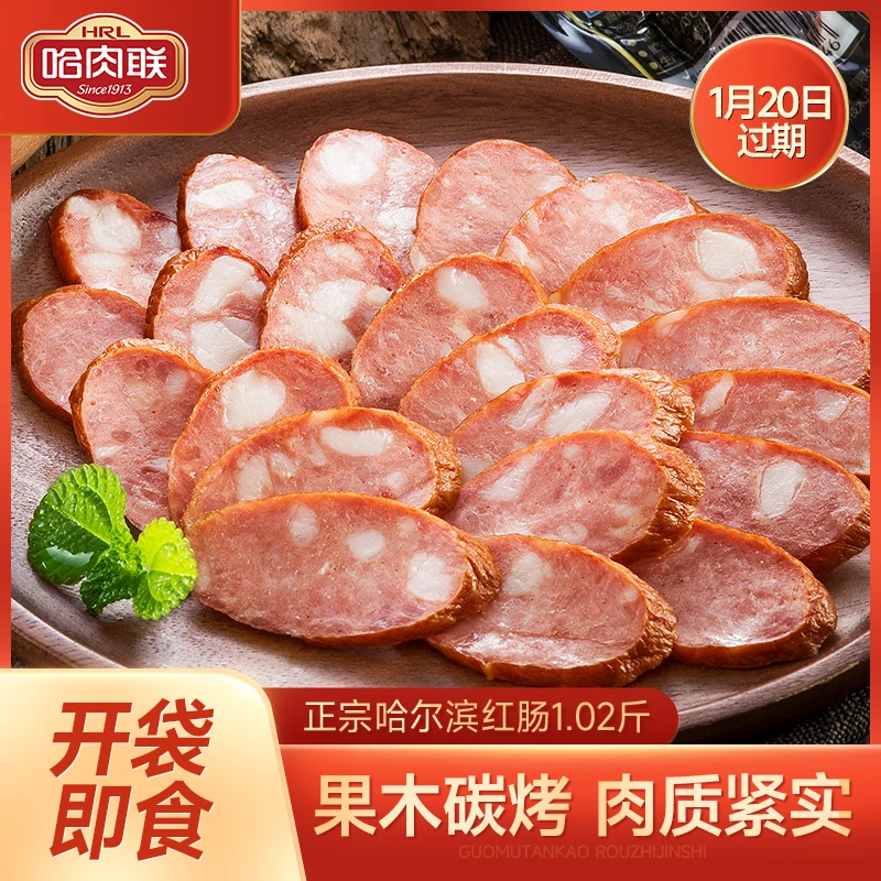 (2025年1月20日到期)哈肉联正宗哈尔滨红肠1.02 斤东北特色红肠