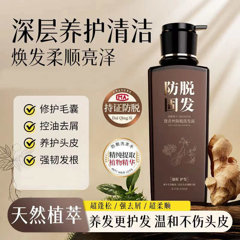 【官方正品】黛青丝洗发水防脱洗发露护发固发养发控油止痒无硅油