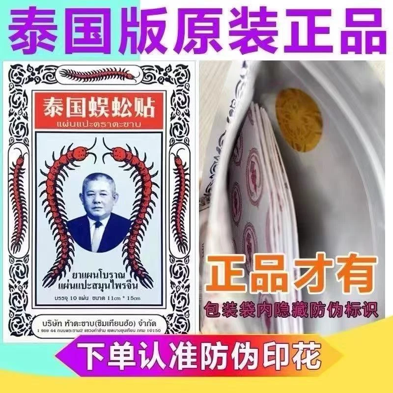 泰国蜈蚣王泰文泰版正品腰肌膝盖关节肩周腰间盘膏贴虎牌贴膏