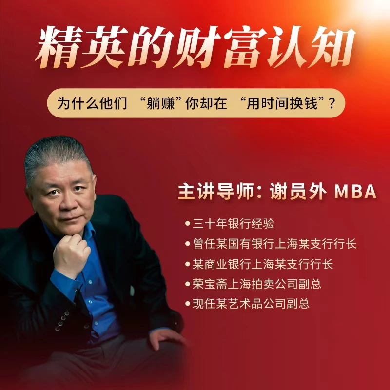 《精英的财富认知》