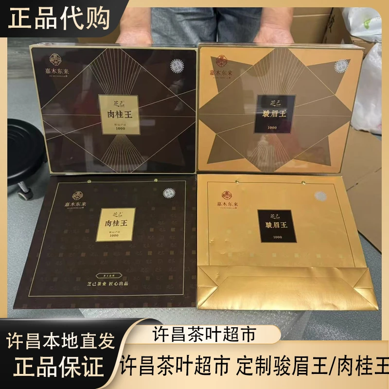 许昌茶叶超市红茶芝己骏眉王肉桂王茶叶250g/盒代买