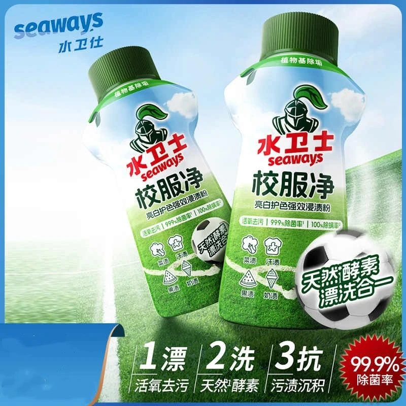 水卫仕校服净学生衣物清洁剂去除汗渍油渍发黄污渍清新亮白ZB2