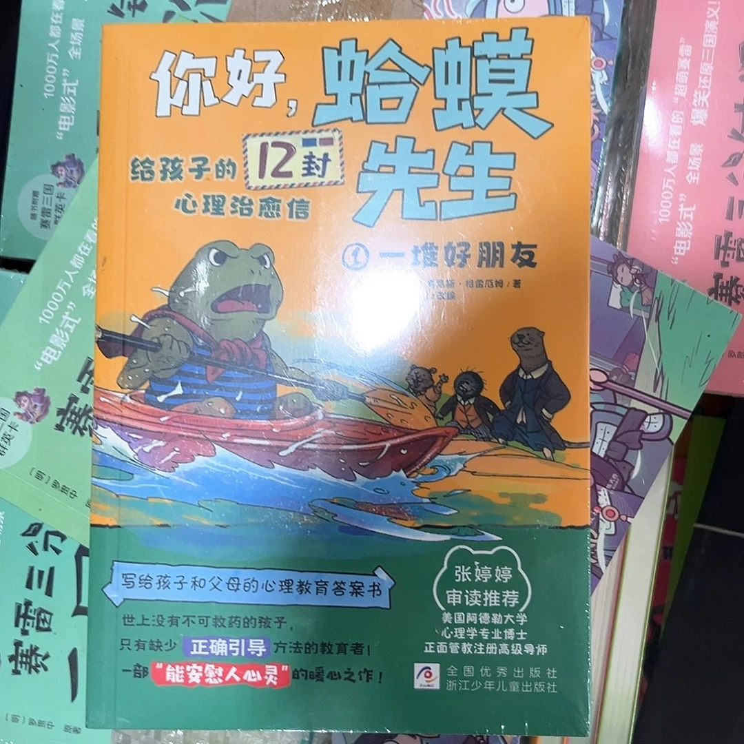 你好蛤蟆先生25信新书福利