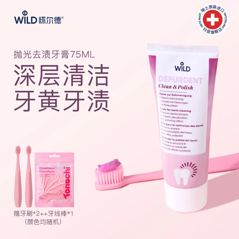 【官方推荐】Dr. Wild怀尔德瑞士进口一周两次深层清洁牙膏