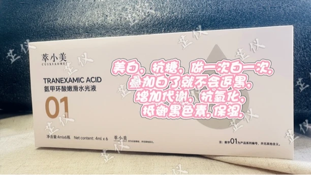 萃小美柔滑水光液