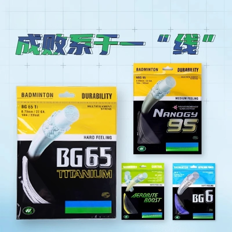 羽毛球拍YY平替款羽线耐打高磅BG80BG95线体育馆训练专用可拉26磅