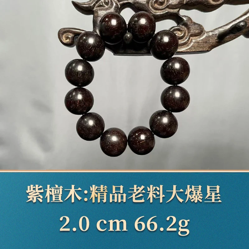 45641 精品老料大爆星 紫檀木