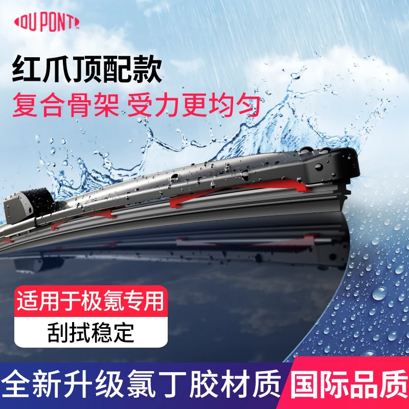 【适用极氪】杜邦汽车雨刮器无骨静音雨刷片极氪001/009/7X