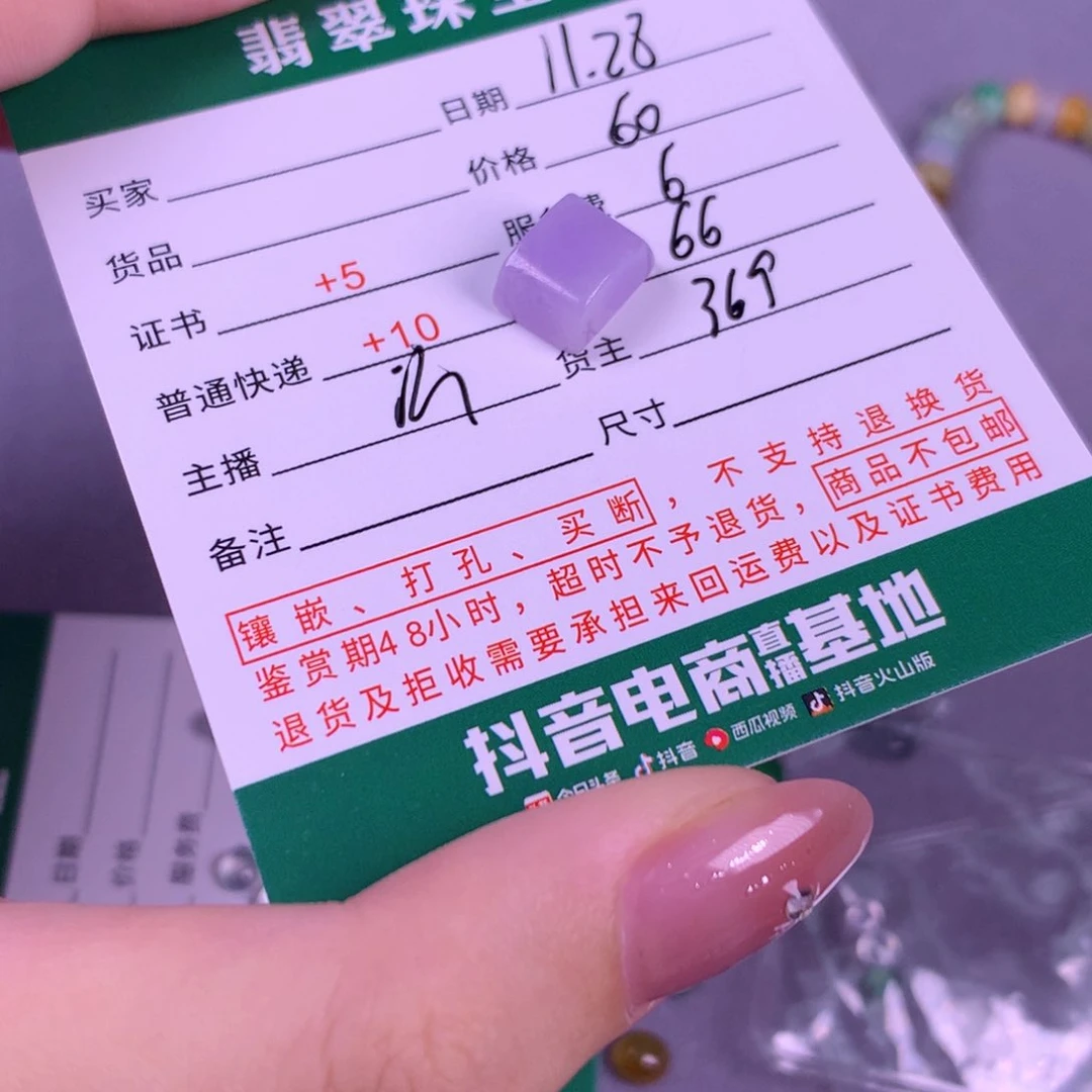 未镶嵌挂件翡翠L****2