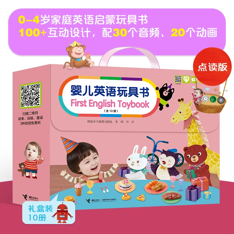 婴儿英语玩具书(First English Toybook)