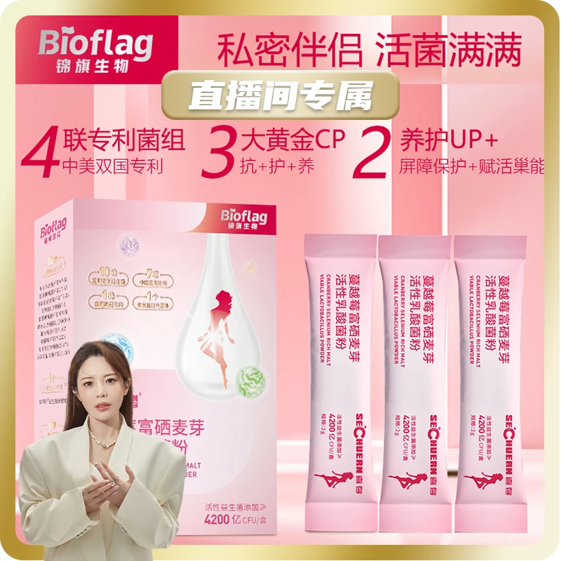 蔓越莓女性富硒活性乳酸菌私护菌4200亿CFU高活性益生菌粉7条/盒