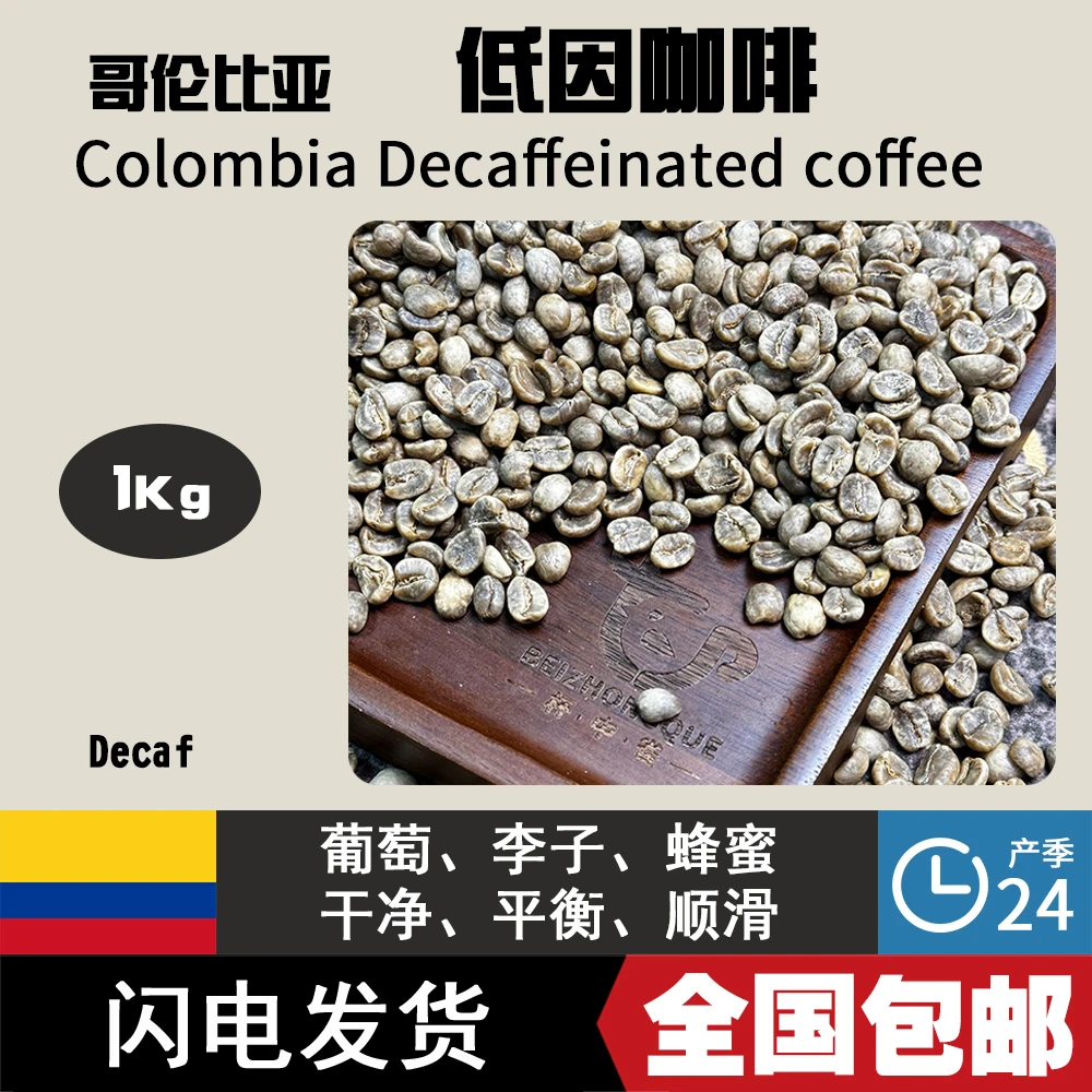 杯中雀低因咖啡豆 咖啡生豆