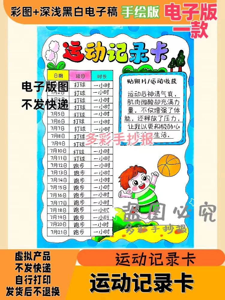 【1286】运动记录卡手抄报电子稿21天运动记录电子稿