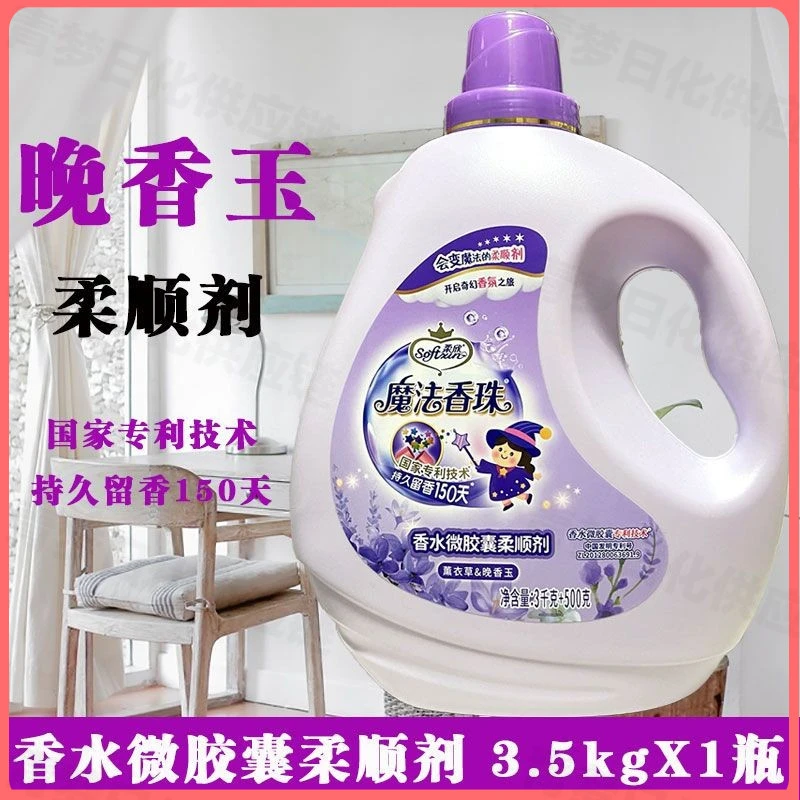 激浪魔法香珠薰衣草柔顺剂持久留香防静电除异味衣物护理剂正品
