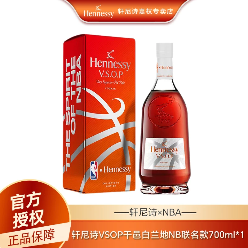 Hennessy/轩尼诗VSOP干邑白兰地700MLNBA红色联名款酒
