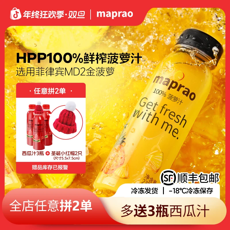 mapraoHPP100%鲜采冷压榨NFC金菠萝原果蔬汁喝水解腻饮品凤梨汁