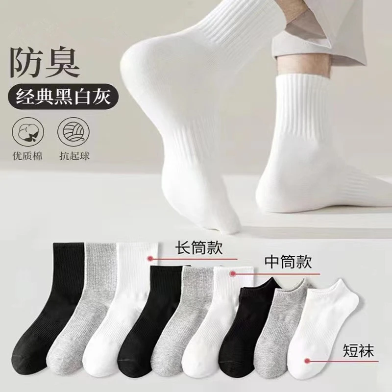 【到手5双】四季袜男女款短中长筒纯色棉袜吸汗透气防臭白色棉袜