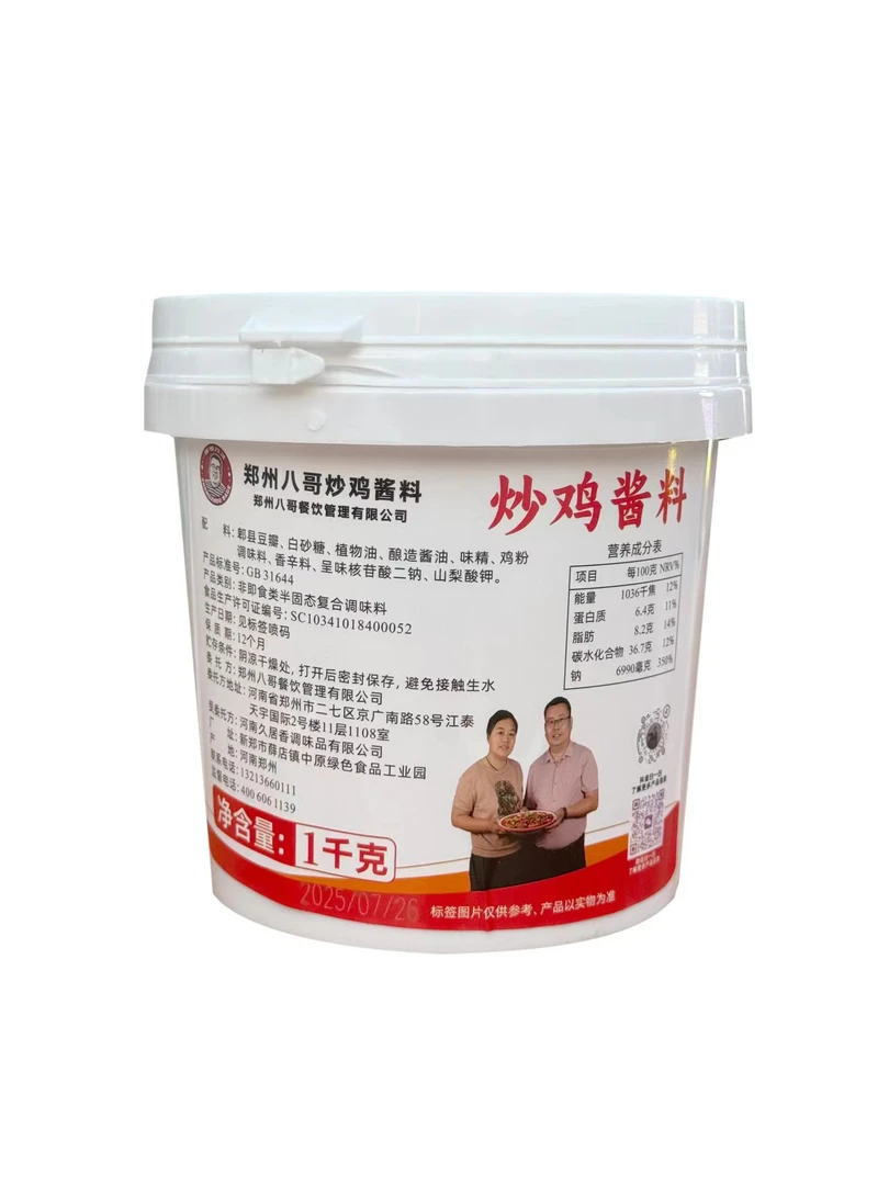 【专属】郑州八哥炒鸡酱料专用秘制炒料大盘鸡地锅鸡麻辣炒鸡商用