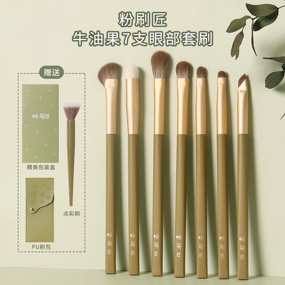 粉刷匠牛油果7支眼部刷软毛超柔软便携化妆刷