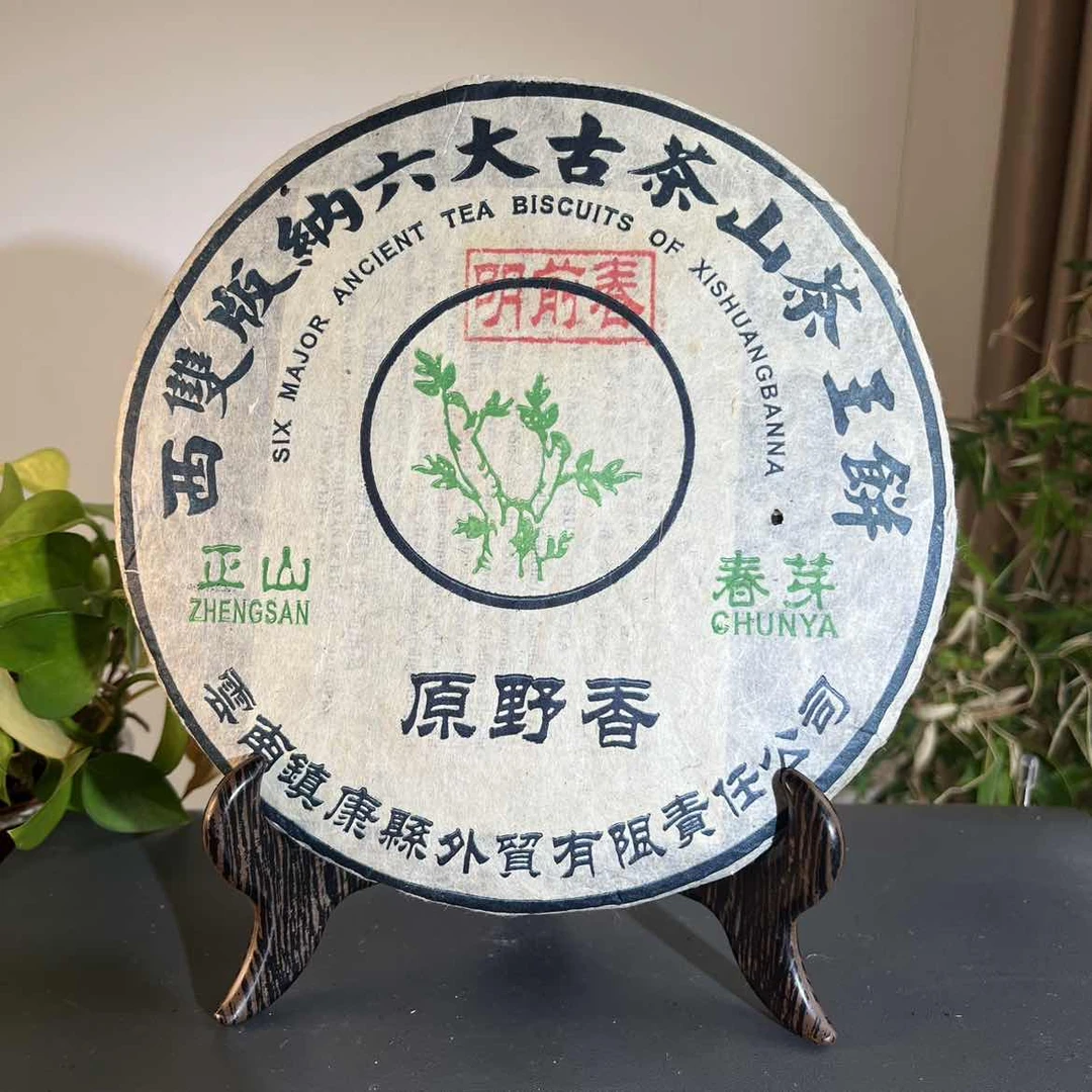 CY0183  2004年原野香生茶357克