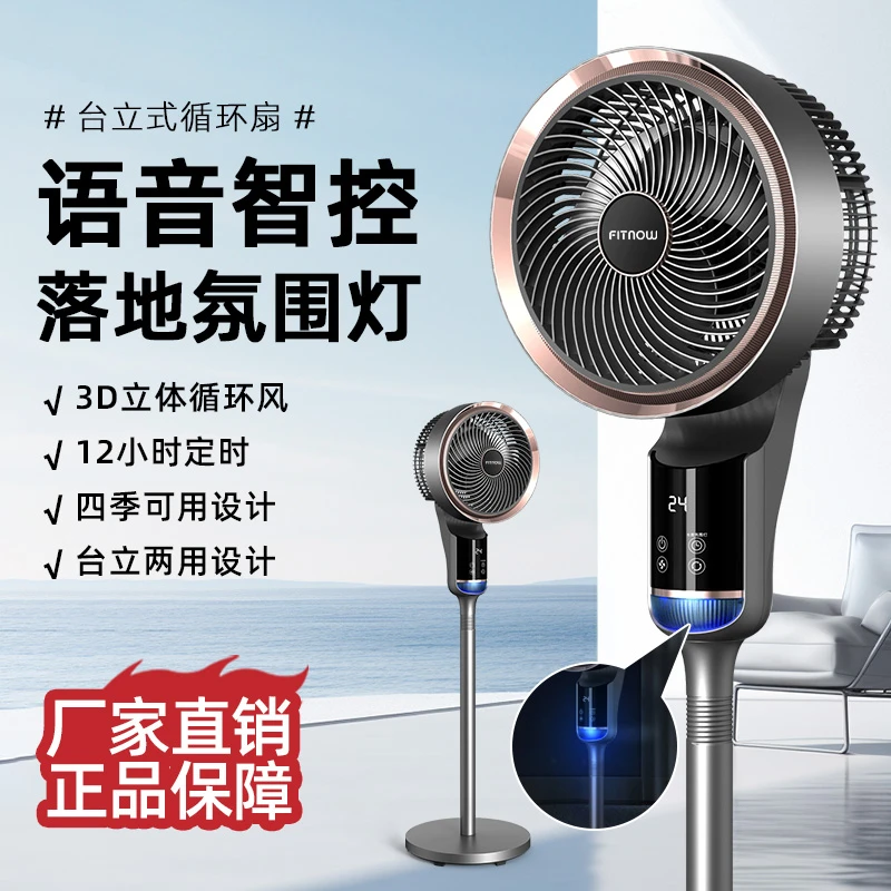 FITNOW智能语音电风扇家用静音落地扇立式摇头空气循环扇30天试用