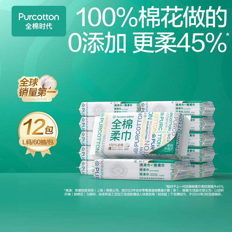 【棉柔巾任选】全棉时代洗脸巾悬挂式亲肤抽取式一次性面巾棉柔巾