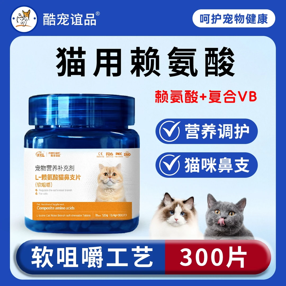 赖氨酸猫咪专用猫鼻支片打喷嚏流鼻涕眼泪幼猫营养补充剂赖氨酸片