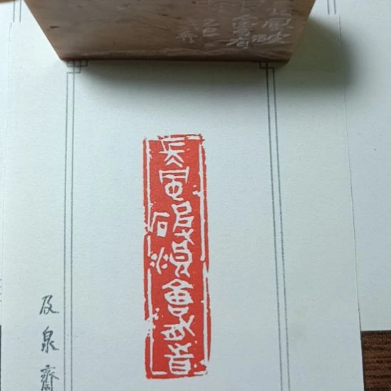直播间成品闲章优惠价！