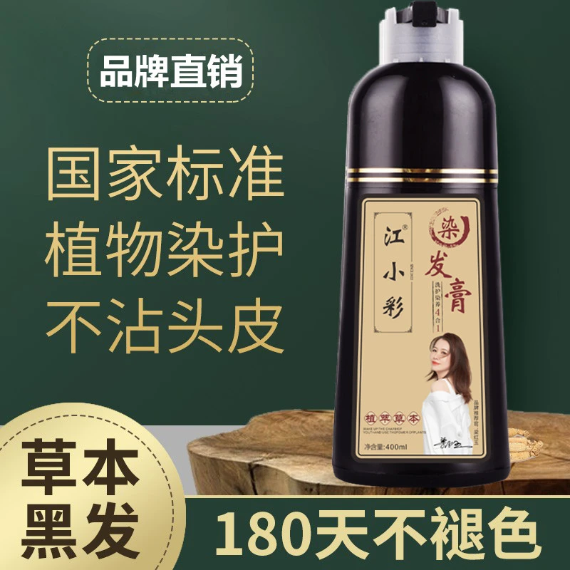 江小彩染发剂植物纯自己在家染不沾头皮自然黑色染发膏男女盖白发