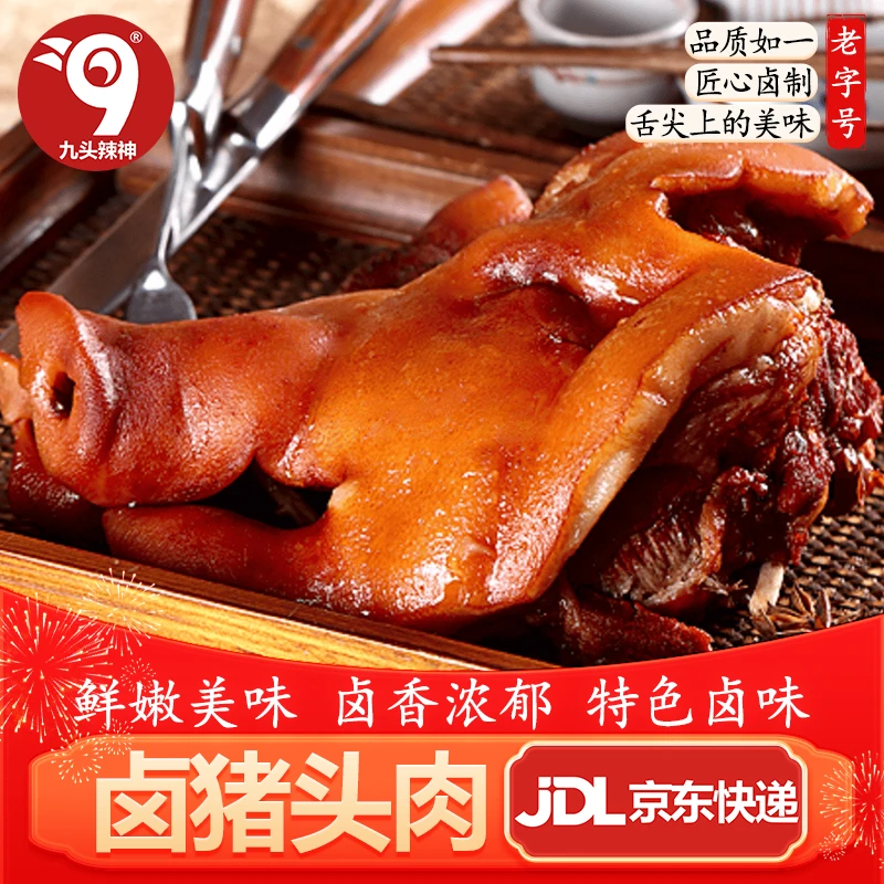 【猪头肉 500g】下酒卤味熟食卤香爽口卤猪头肉五香十足越嚼越香解馋零食