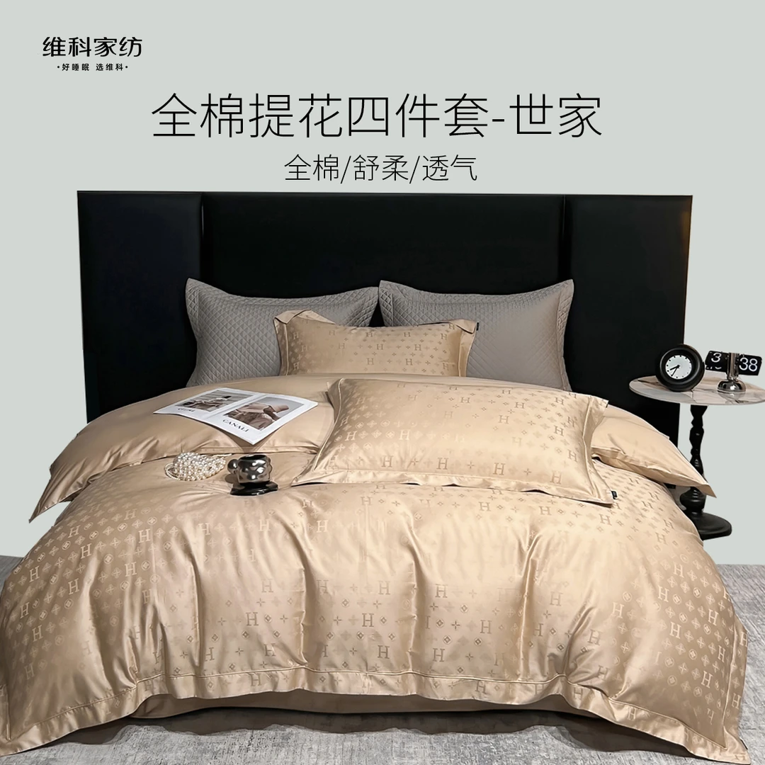 维科家纺世家系列提花轻奢四件套亲肤透气床上用品四件套