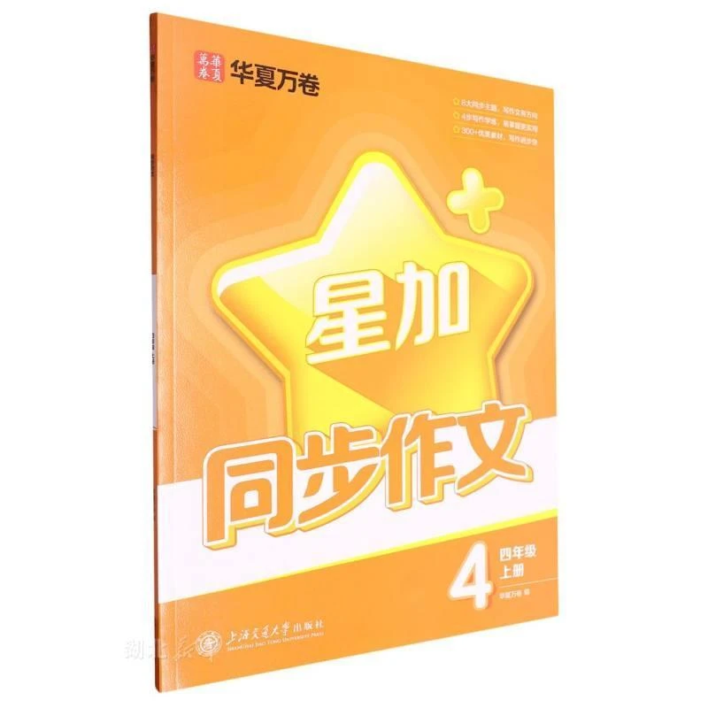 同步作文.四年级上
