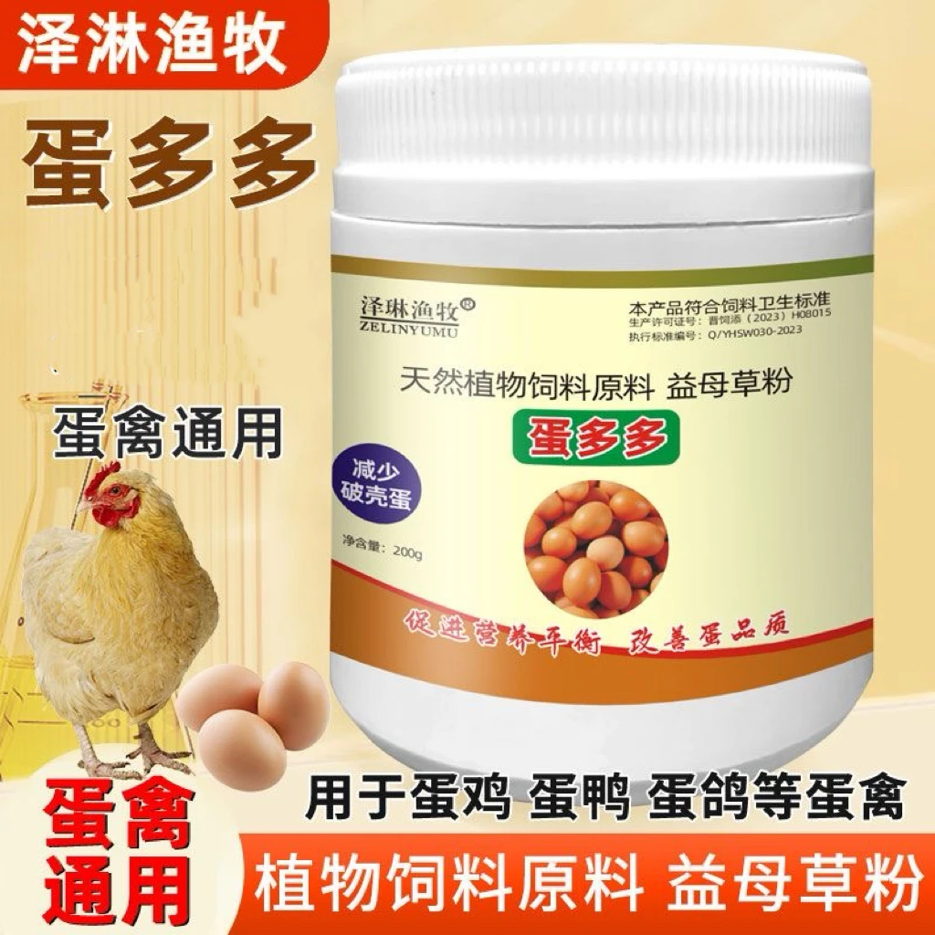 芦丁鸡鸡鸭鹅禽用产下蛋多多产蛋灵增蛋宝软壳蛋禽用鹌鹑满窝