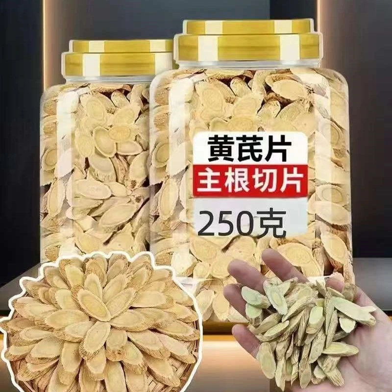 【新货250g/罐】黄芪片老北芪黄芪泡水煲汤