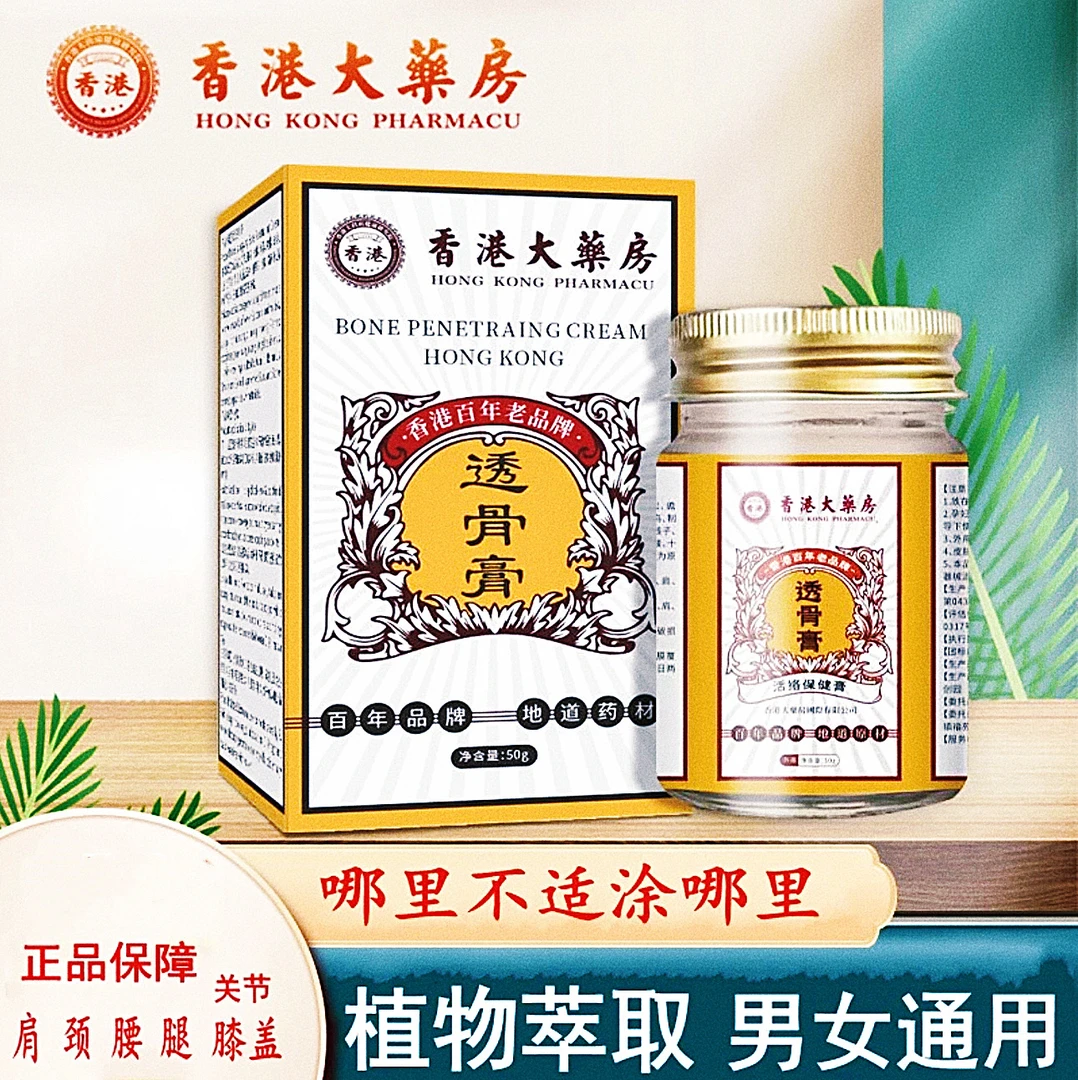 草本透骨膏中老年居家常备身体护理涂抹舒缓膏